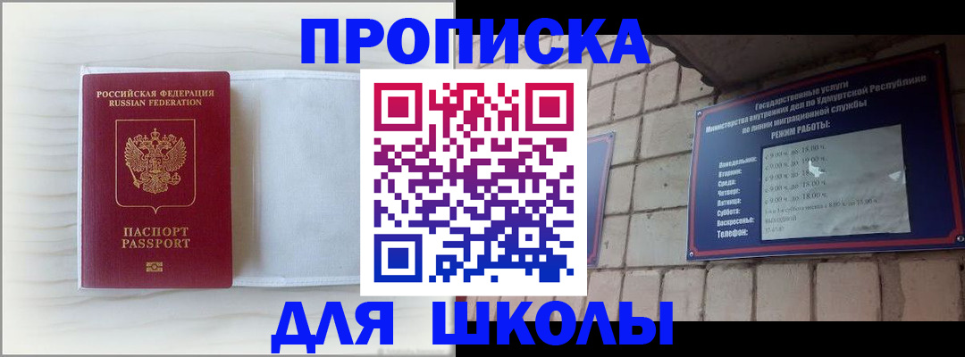 временная регистрация для школы в Бахчисарае