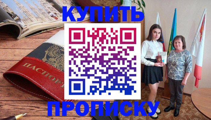 прописка гарантия в Бахчисарае